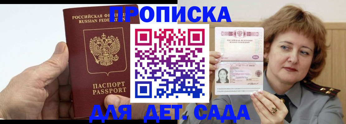 прописка гарантия в Смоленске