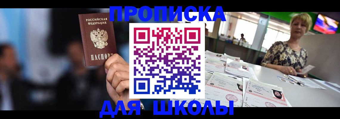временная регистрация для всех в Смоленске
