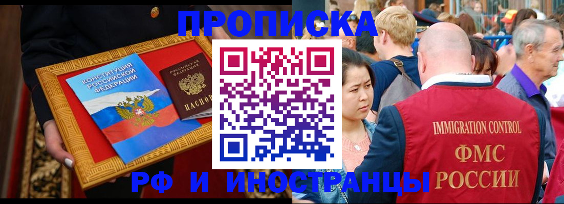 временная прописка в Смоленске