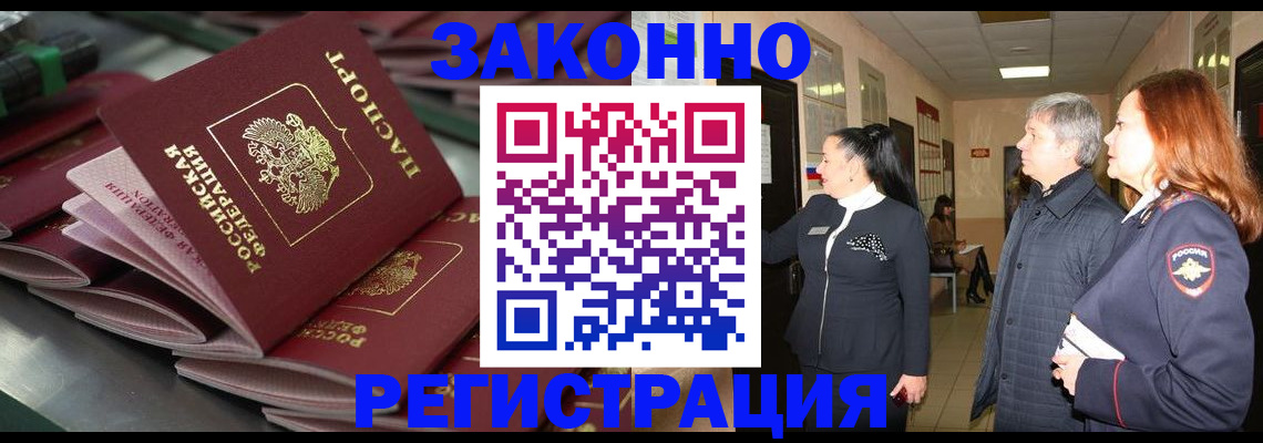 прописка для работы в Смоленске