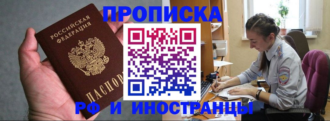 прописка для работы в Смоленске